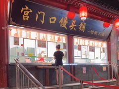 -宫门口馒头铺(创始人总店)