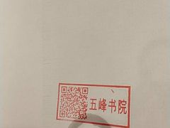 -五峰书院(南洋泾路店)