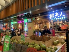门面-椰夫人·养生椰子鸡(金沙洲永旺店)