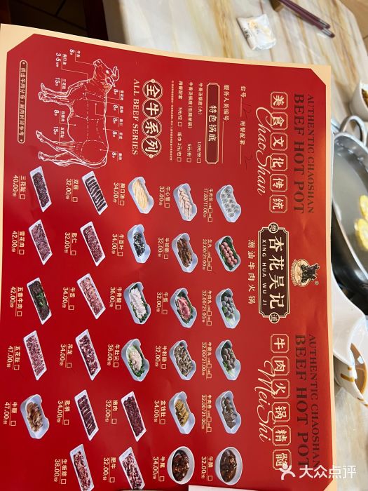 杏花吴记牛肉火锅图片