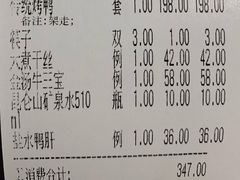 账单-鸭王烤鸭店(三里河店)