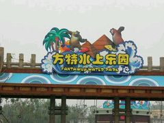 -郑州方特水上乐园