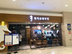-海马体照相馆(海口日月广场店)