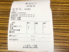 -惠成饺子(百合园店)