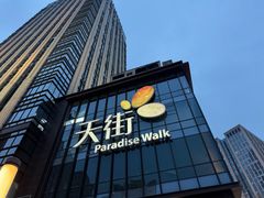 -龙湖重庆时代天街