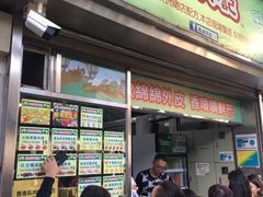门面-澳门长洲糯米糍(柯打苏沙街店)