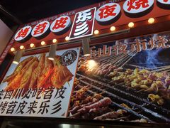 -乐乐姐超级土豆(中关村5号店)
