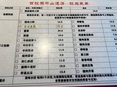 -百饺园酒楼(平山道店)