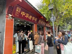 -洞子口张老二凉粉(文殊院店)