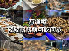 -一方渔歌蒸汽海鲜自助(文化路万达广场店)