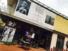 -大理床单厂艺术区