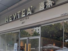 -喜茶(东莞汇一城店)
