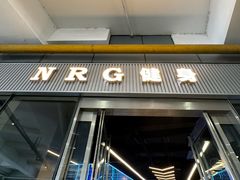 -NRG 健身私教CLUB(世博源店)