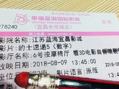 -幸福蓝海国际影城(宜昌水悦城店)