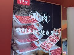 -千牛将·鲜牛肉火锅(开元路店)