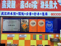 -小秋水饺(大成路总店)