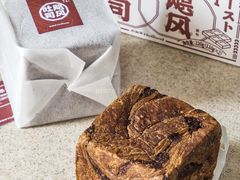 巧克力飓风吐司-好利来(七宝领展广场店)