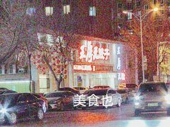 -王厚元饺子·辽菜(浑南店)