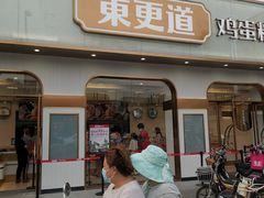 门面-東更道点心行(文化东路店)