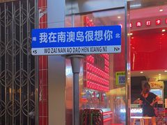 -南澳岛打卡果汁冰公司