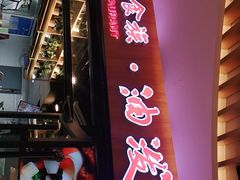 门面-陕味食族油泼面(悦邻荟店)