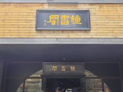 -钟书阁