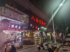 门面-八合里牛肉火锅(八合里总店)