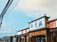 -白羊坡