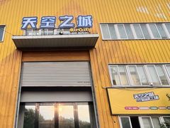 -天空之城蹦床攀岩运动馆·团建拓展·亲子游乐·生日派对(合肥店)
