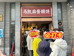 -马凯餐厅(地安门店)
