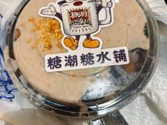 -糖潮糖水铺(省府店)