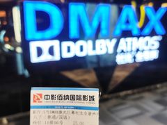 -中影佰纳国际影城DMAX(花都广百广场店)