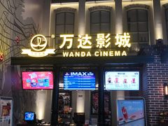 -万达影城 (甘井子万达广场IMAX店)