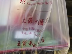 -王宝和酒家(黄浦店)