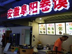 -安徽阜阳卷馍(西单店)
