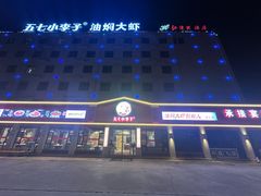 -五七小李子油焖大虾(总店)