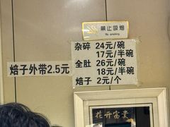 -老·贝尔杂碎馆