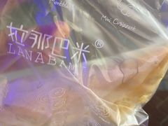 肉松蛋糕-拉那巴米 蛋糕定制(世纪东方广场店)