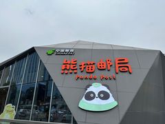 -熊猫邮局(少城店)