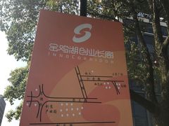 -苏州西交利物浦大学国际会议中心