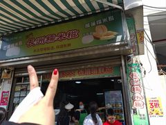 -澳门长洲糯米糍(柯打苏沙街店)