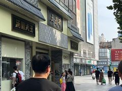 -五芳斋(中山大道总店)