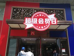 -王府井百货(总府店)