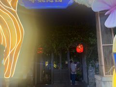 -寻魏随园·南京菜(老门东店)