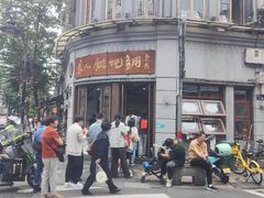 -长人馄饨铺(解放街店)