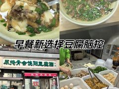 -原掩骨会饶阳豆腐脑总店