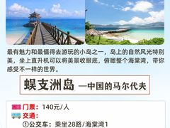 -三亚蜈支洲岛旅游区