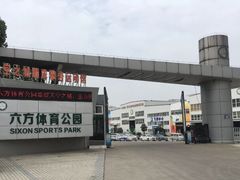 -天空之城蹦床攀岩运动馆·团建拓展·亲子游乐·生日派对(合肥店)