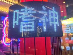 -啫神·广州地标美食(北京路店)