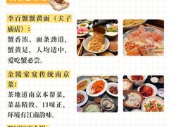 -李百蟹·江南蟹黄面·河景餐厅(夫子庙总店)